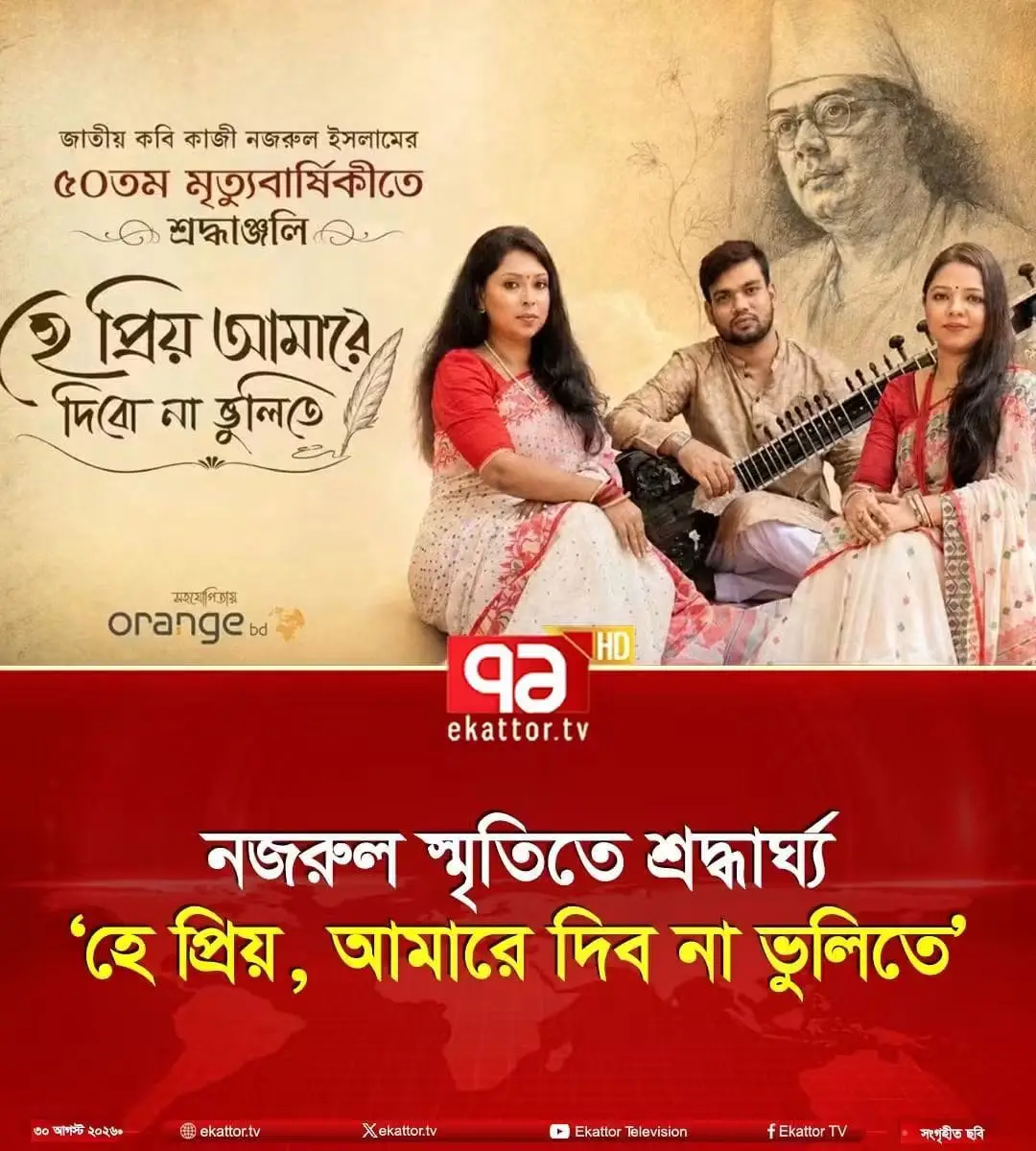 71 Ektattor Nazrul Sriti
