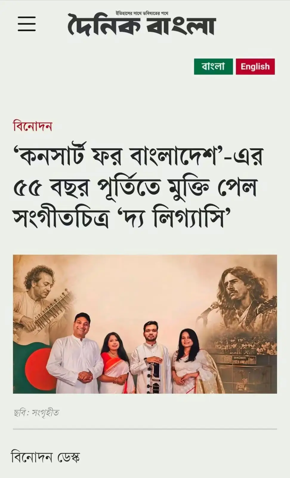 Doinik Bangla